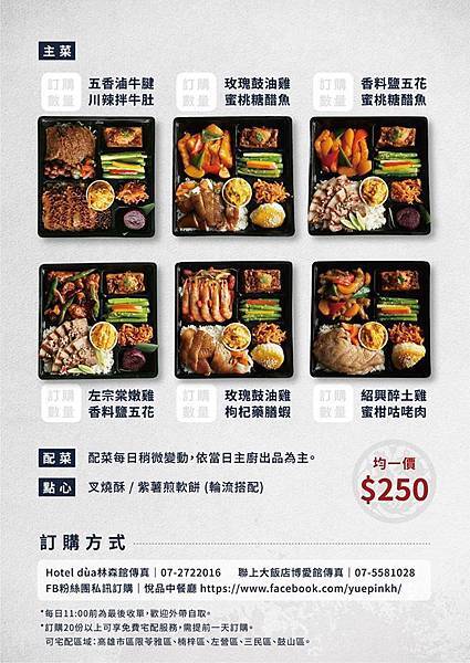 悅品中餐廳_外帶餐盒MENU.jpg