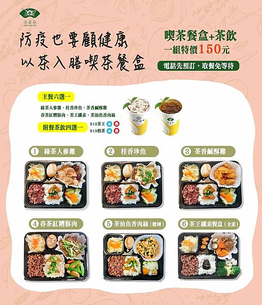 天仁喫茶趣外帶餐盒MENU2.jpg