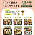 天仁喫茶趣外帶餐盒MENU2.jpg