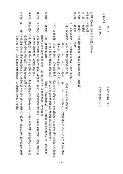 合約-內文_頁面_2.jpg