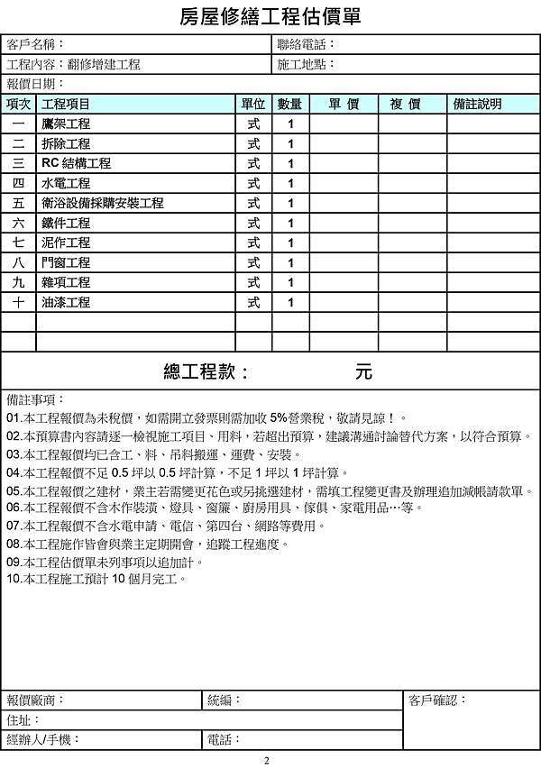 估價單 平面圖 合約書 高雄房屋修繕統包 痞客邦