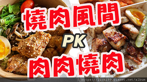 肉肉燒肉ＰＫ燒肉風間.png