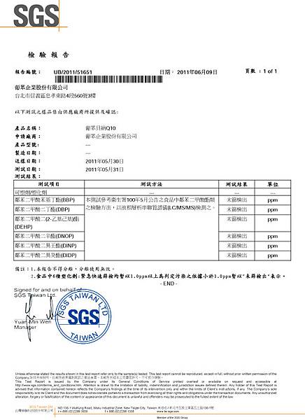 葡眾貝納Q10檢驗報告.jpg