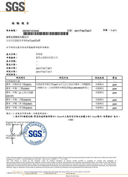 葡眾欣悅康檢驗報告.jpg