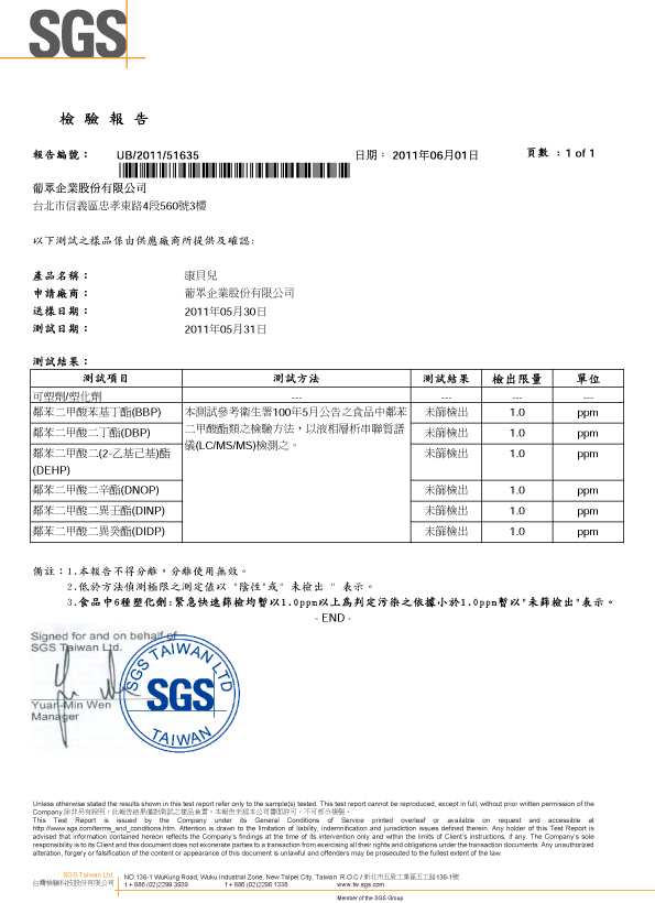 葡眾康貝兒檢驗報告.jpg