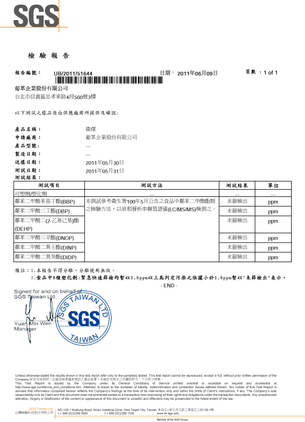 葡眾衛傑檢驗報告.jpg