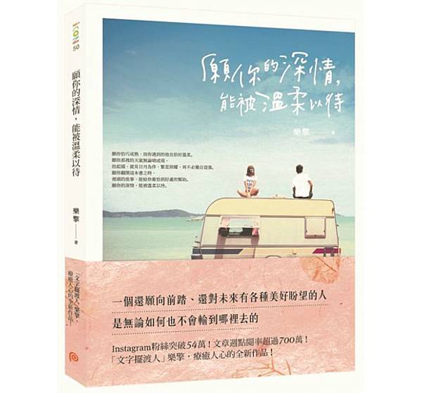 20180813 《願你的深情，能被溫柔以待》立體書封 有書條.jpg