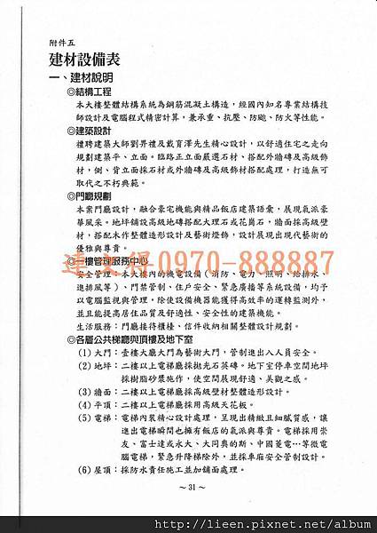 興富發建設-興富發市政文華-建材表-1.jpg 興富發建設-興富發市政文華-建材表-1.jpg