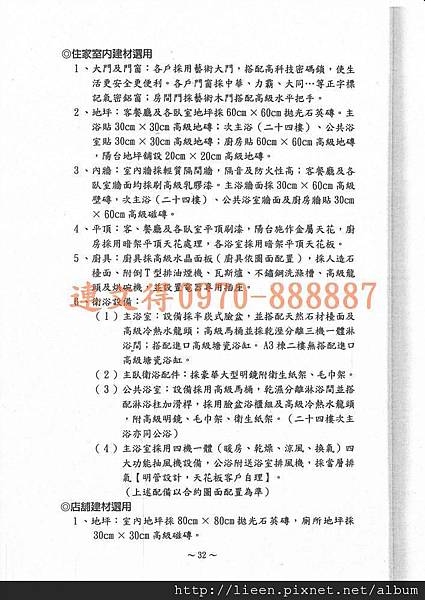 興富發建設-興富發市政文華-建材表-2.jpg 興富發建設-興富發市政文華-建材表-2.jpg