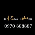 仁山建設-仁山協和-台中七期豪宅-協和-26-以仁為本 以山為師