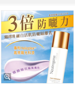 7露得清細白活肌防曬隔離乳30ml NT$389-519.PNG