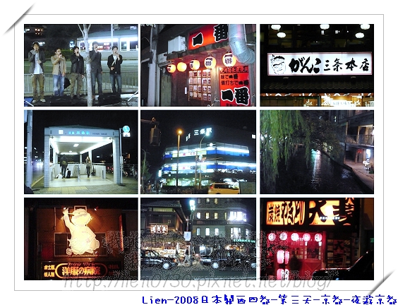 第三天-京都-夜遊京都 第三天-京都-夜遊京都