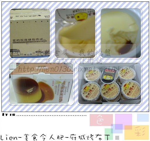 美食令人肥~府城烤布丁 美食令人肥~府城烤布丁