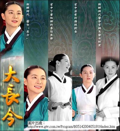 大長今 大長今