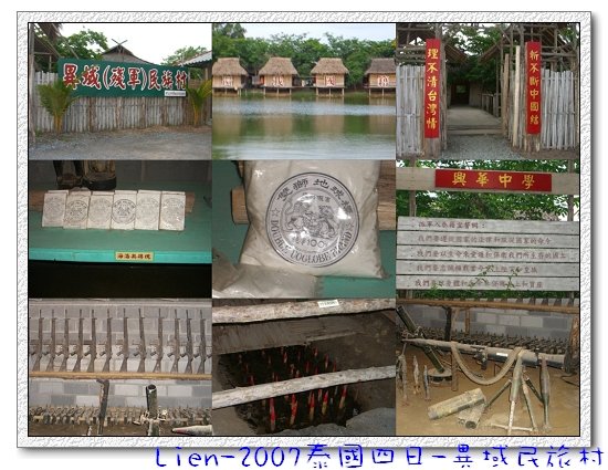 異域(殘軍)民族村 異域(殘軍)民族村