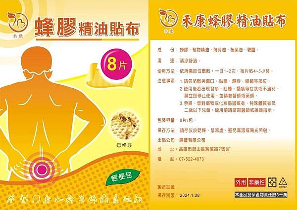 蜂膠精油貼布(無工廠).jpg