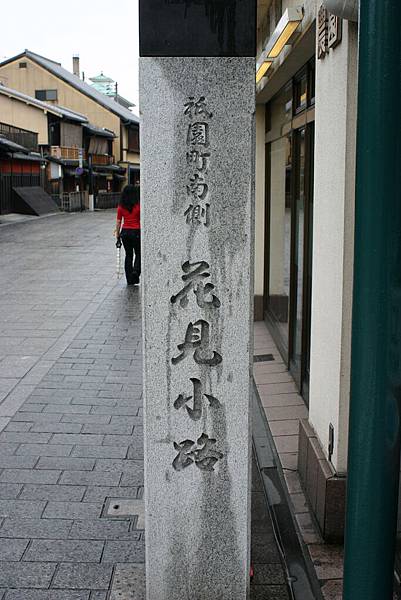 花見小路