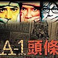 A-1頭條.jpg