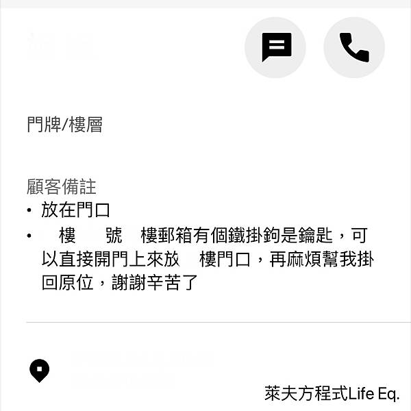 【嘮叨一下】解謎遊戲 @腳踏車外送甘苦談 UberEats 