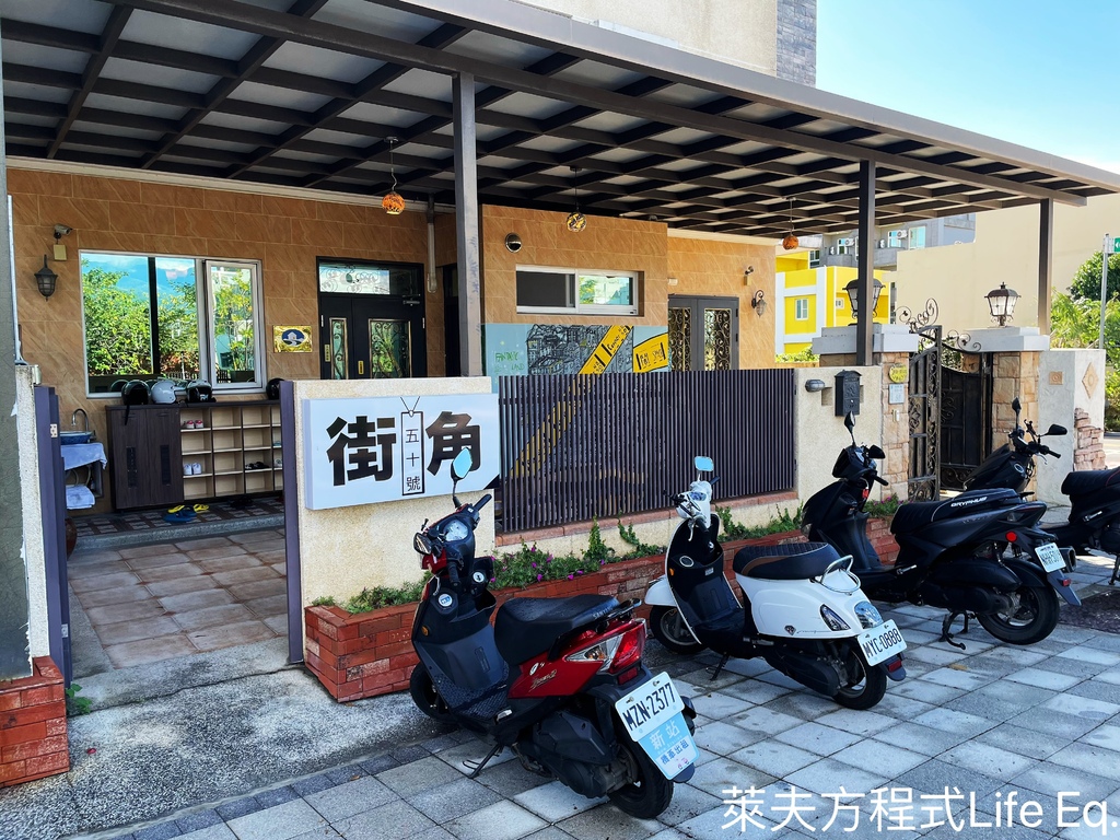 【住宿推薦—台東】好像待在澳洲@街角五十號