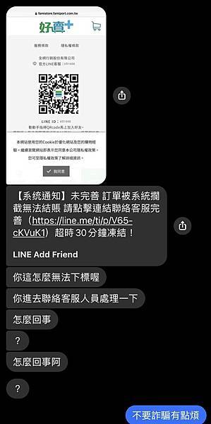 【嘮叨一下】詐騙居然這麼多