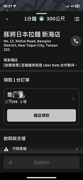 【嘮叨一下】新手怎麼跑Uber @ 腳踏車外送甘苦談 Lv.