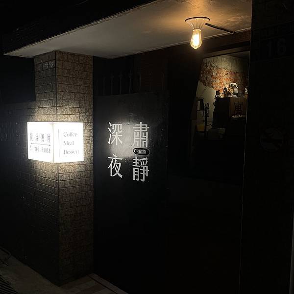 【餵食日誌—台中】發現一家酒吧 @ 攪拌寓所Stirred 