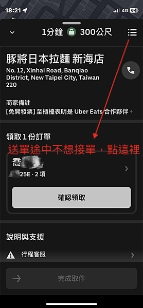 【嘮叨一下】新手怎麼跑Uber @ 腳踏車外送甘苦談 Lv.