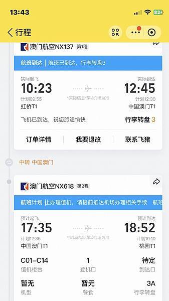 【小資旅行—上海】澳門轉機回家投票啦