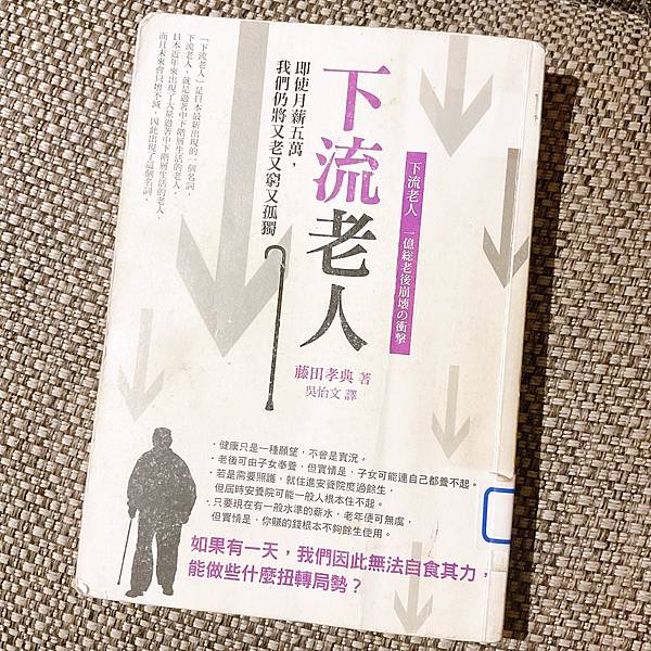 【看一本書】下流老人