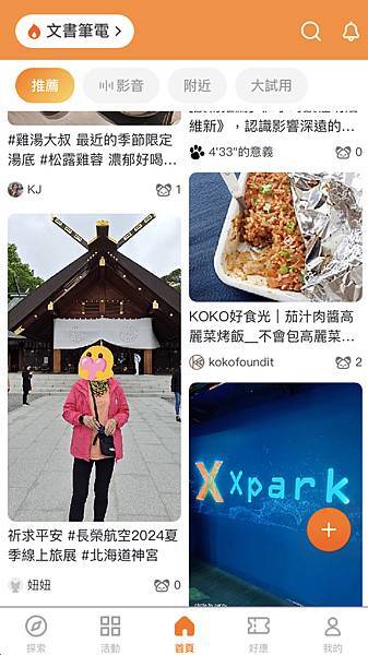 【工商時間】痞客邦APP-台灣人互動的生活百科