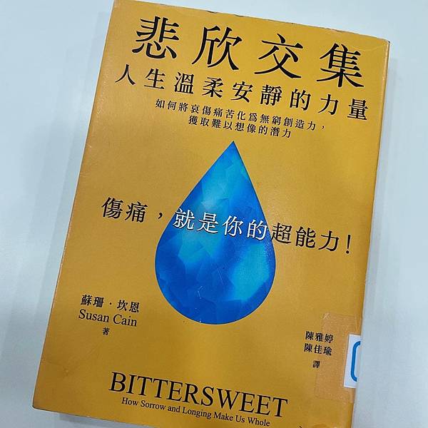 【看一本書】悲欣交集