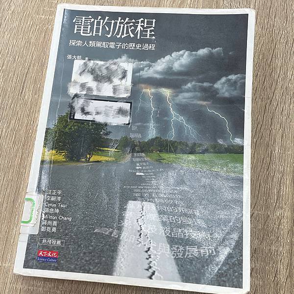 【看一本書】電的旅程