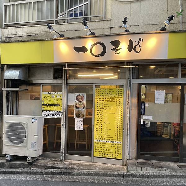 【餵食日誌—日本東京】一○そば（Ichimaru Soba）