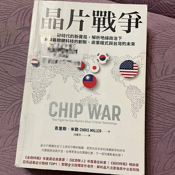 【看一本書】晶片戰爭