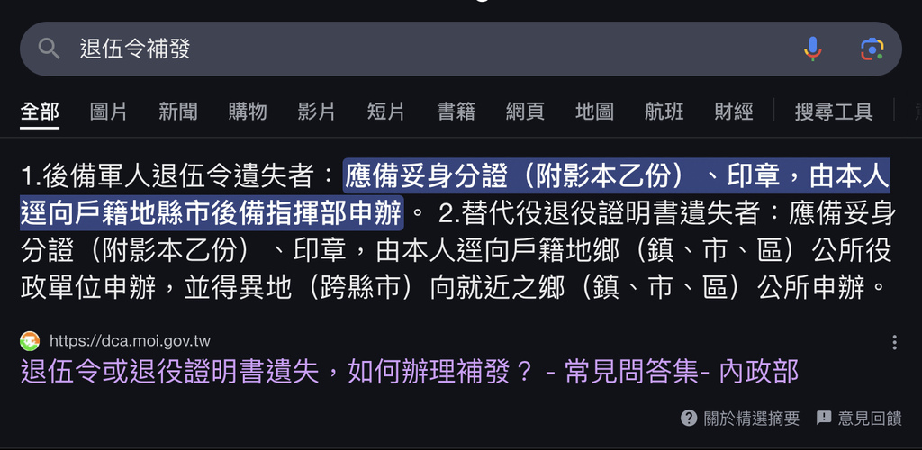 【嘮叨一下】退伍令補發