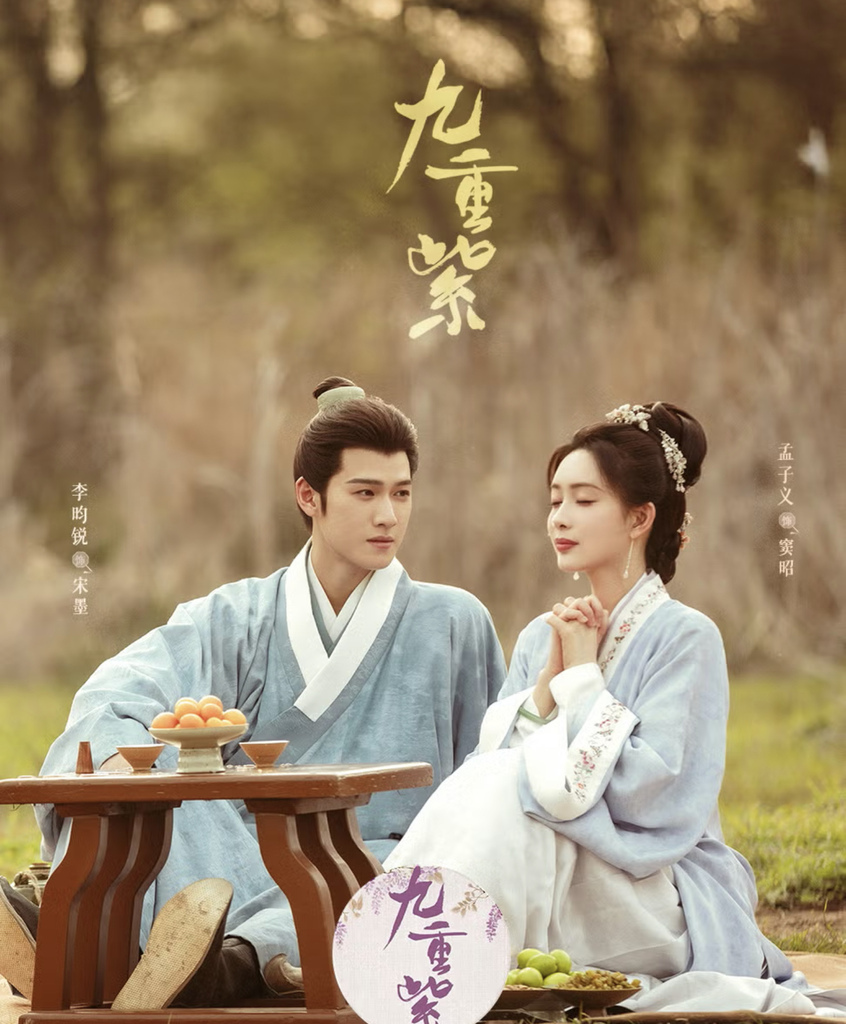 【電影感想】九重紫