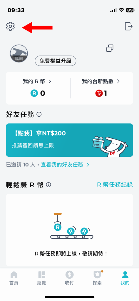 【嘮叨一下】台新Richart 存摺封面