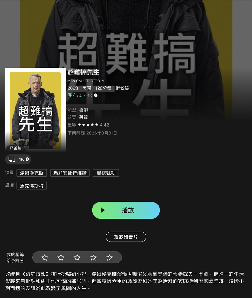 【電影感想】超難搞先生