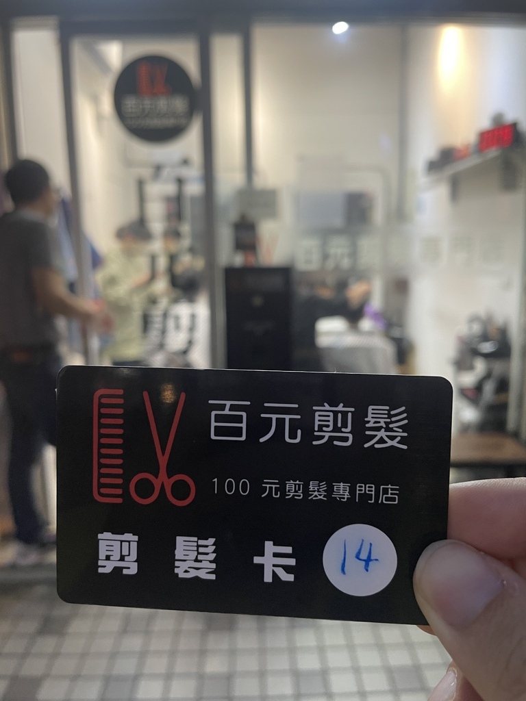 【好物開箱—新店】新店百元剪髮推推