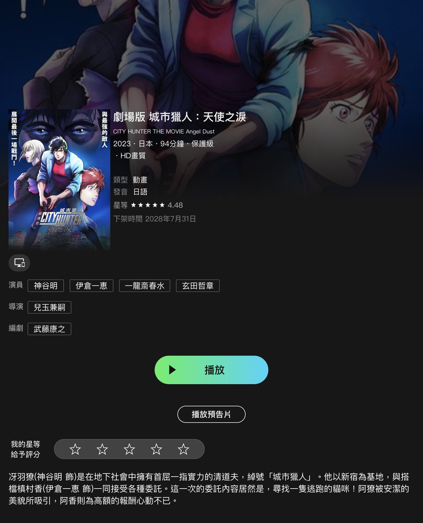 【電影感想】城市獵人：天使之淚