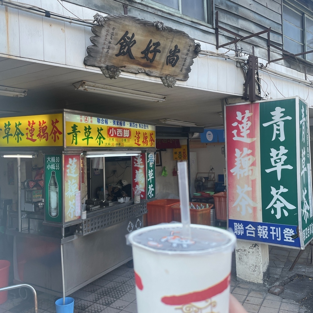 【餵食日誌—台南】透心涼@小西腳青草茶