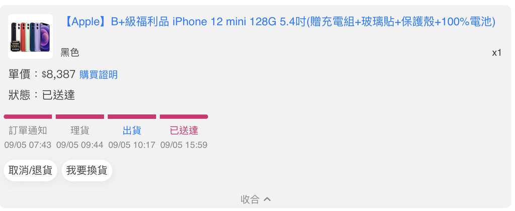 【好物開箱】MOMO上面的IPHONE 福利機
