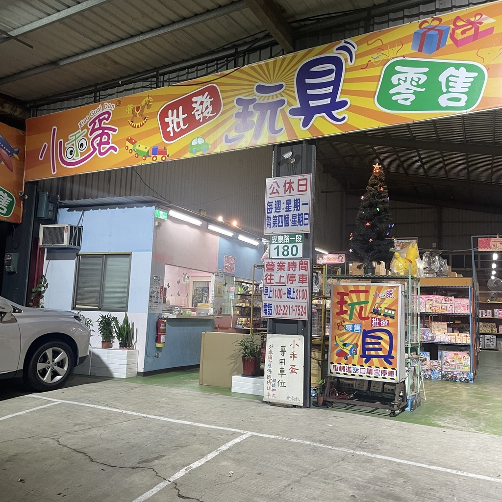 【好物開箱】小乖蛋玩具批發