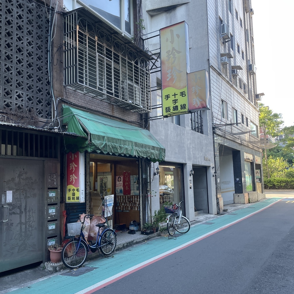 【好物開箱】小珍珍手藝行