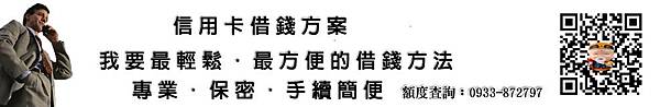 刷卡換現金 信用卡借錢 160 x 600-A.jpg