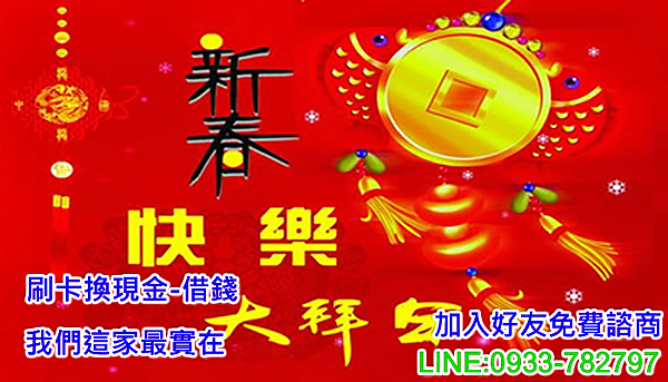 信用卡刷卡換現金 line_D0933782797.png