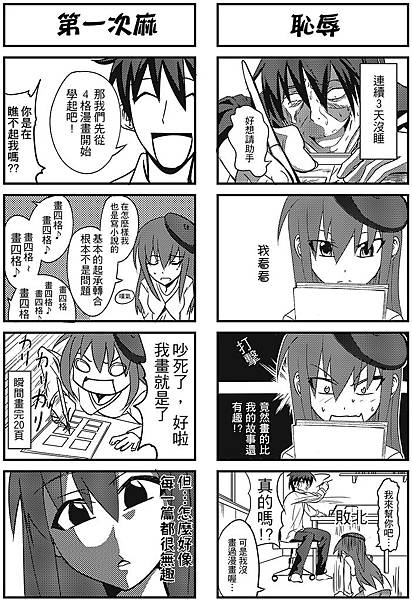 13年文章用 漫畫用b5 4格 Lifeagain06的相簿 痞客邦 13年文章用 漫畫用b5 4格 Lifeagain06的相簿 痞客邦