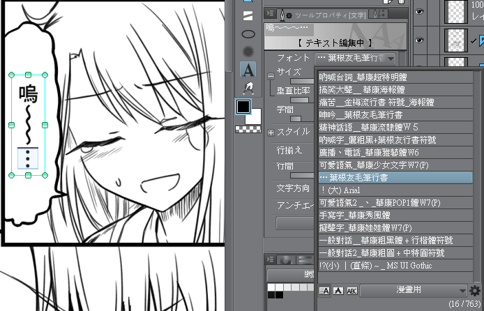Clip Studio 漫畫字體設定 Finish It 痞客邦