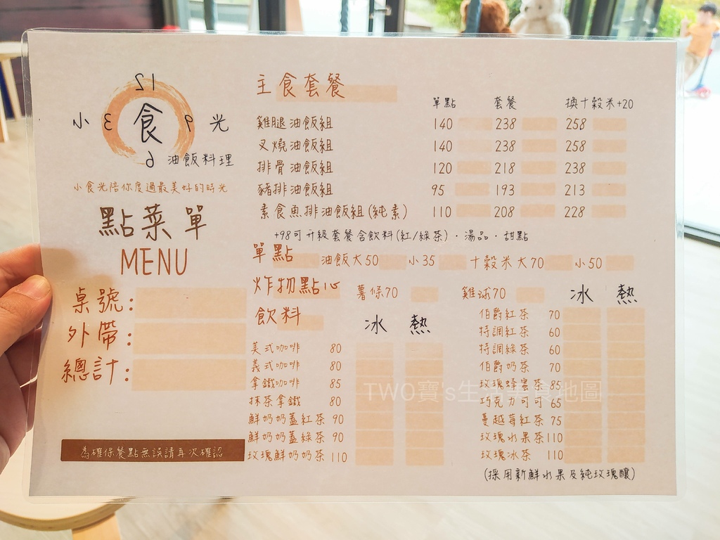 小食光油飯料理